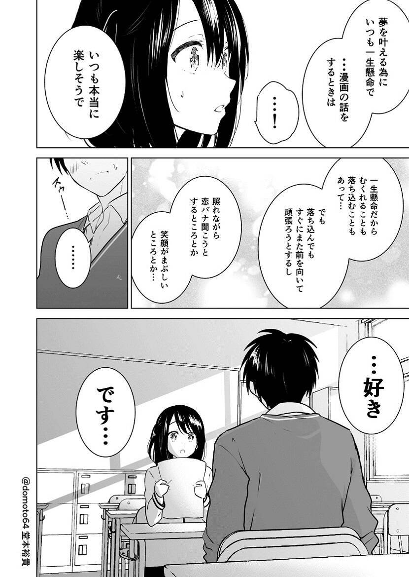 表情がコロコロ変わって可愛すぎ 漫画家志望の女子のことを好きになる男子のマンガに 尊い の嵐 年12月14日 エキサイトニュース 3 5