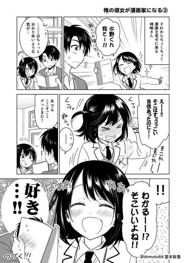 表情がコロコロ変わって可愛すぎ 漫画家志望の女子のことを好きになる男子のマンガに 尊い の嵐 年12月14日 エキサイトニュース