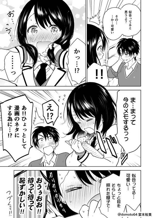 表情がコロコロ変わって可愛すぎ 漫画家志望の女子のことを好きになる男子のマンガに 尊い の嵐 年12月14日 エキサイトニュース