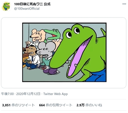 あの最終回から1年 100日後に死ぬワニ 公式アカウントが それでも という4コマ漫画を投稿 21年3月日 エキサイトニュース