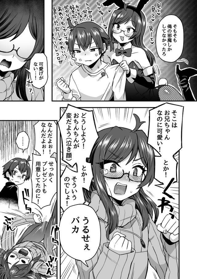 可愛い兄弟 しまい 弟くんちょろい かまってちゃんな女装兄をあしらいきれない弟マンガがなんだかんだ仲良しだった 2020年12月15日 エキサイトニュース
