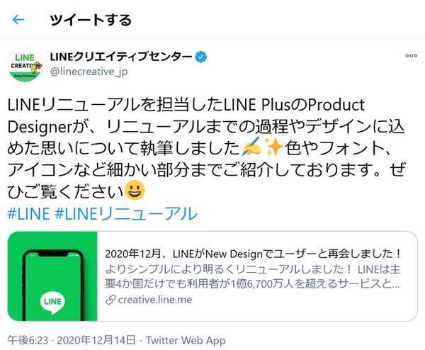 Line のデザインがリニューアルでアイコンの色も変更 古市憲寿さん 一晩にして目が悪くなったのかと思った 年12月15日 エキサイトニュース