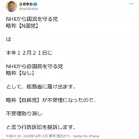 Nhkがn党の スクランブル化論 に拒否の姿勢でネット上では賛否の声 エキサイトニュース