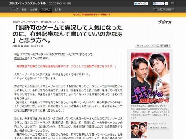 無許可のゲームで実況して人気になったのに 有料記事なんて書いていいのかなぁ と思う方へ 13年1月27日 エキサイトニュース