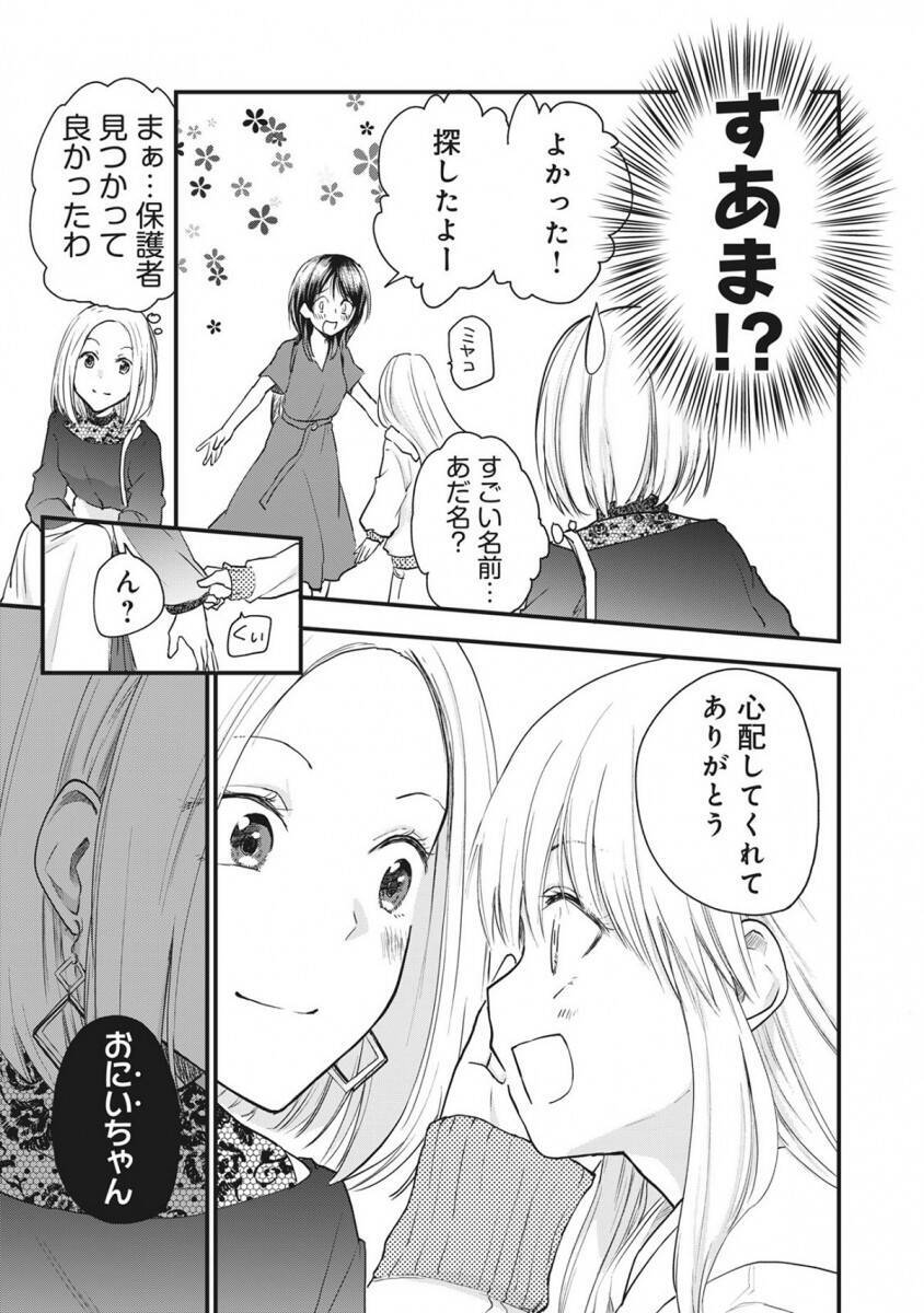 子猫かわいい 類は友を呼ぶ 超絶美少女 に女装がバレて落ち込むマンガにファン大歓喜 年12月19日 エキサイトニュース