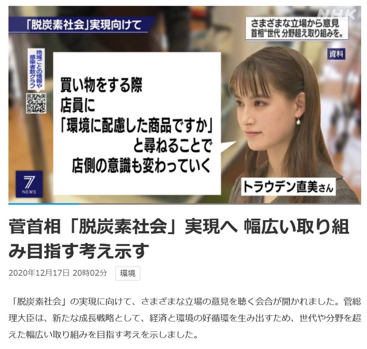 トラウデン直美さんの 店員に 環境に配慮した商品ですか と尋ねることで 発言で トラウデン大喜利 がtwitterのトレンドに 年12月19日 エキサイトニュース