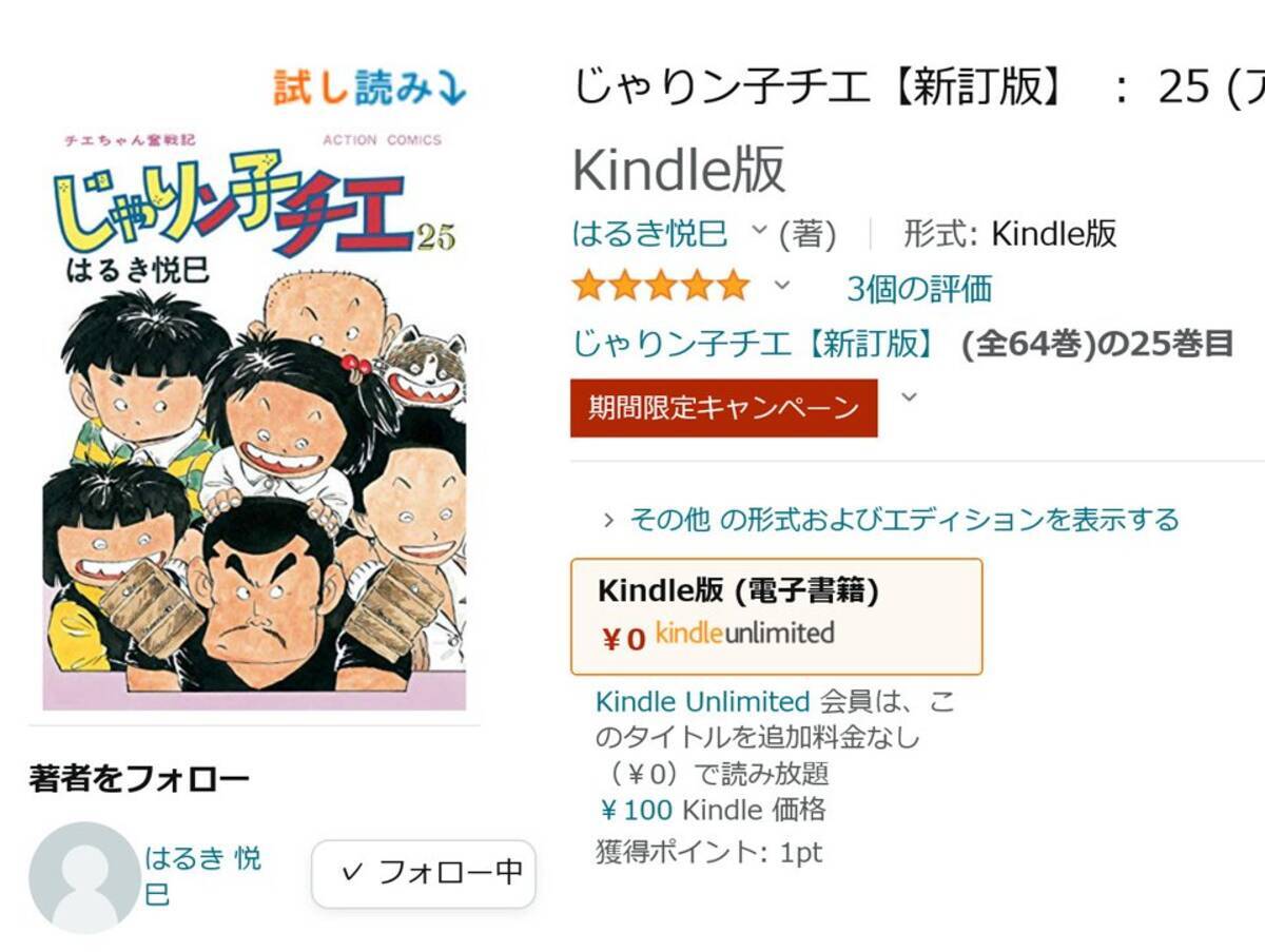 あの昭和の名作 じゃりン子チエ がamazonのkindleで1巻から50巻まで1冊100円のキャンペーン中 年12月19日 エキサイトニュース