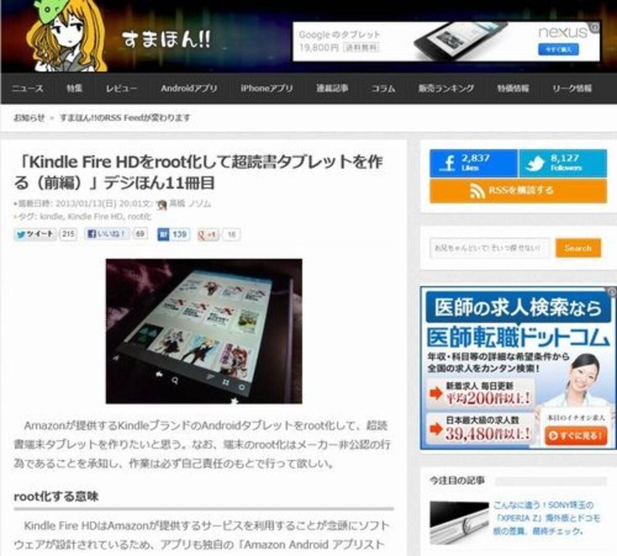 Kindle Fire Hdをroot化して超読書タブレットを作る 前編 デジほん11冊目 13年2月1日 エキサイトニュース