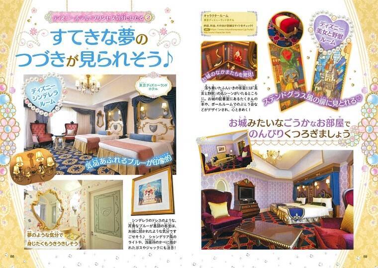 ベル シンデレラ ラプンツェル 東京ディズニーリゾートでのディズニープリンセスの魅力を解説 初の公式ガイドブック 東京ディズニーリゾート 夢のプリンセスガイド 刊行 年12月23日 エキサイトニュース