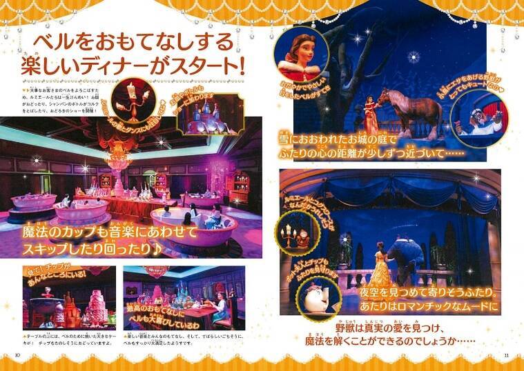 ベル シンデレラ ラプンツェル 東京ディズニーリゾートでのディズニープリンセスの魅力を解説 初の公式ガイドブック 東京ディズニーリゾート 夢のプリンセスガイド 刊行 年12月23日 エキサイトニュース