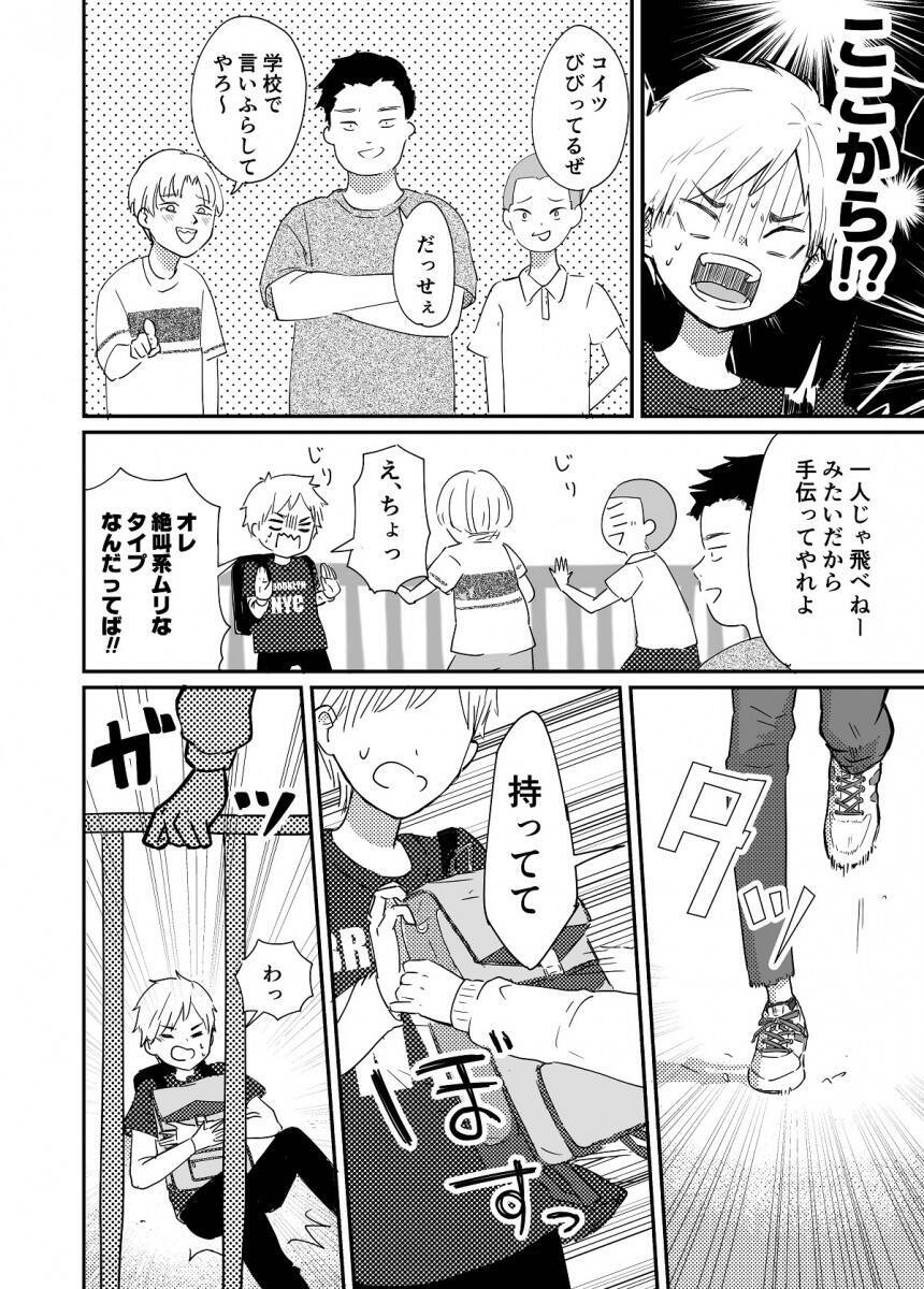 惚れた キュンとした 転校先で川に飛び込めと絡まれたところを助けられたマンガの男子が天然すぎた 年12月23日 エキサイトニュース