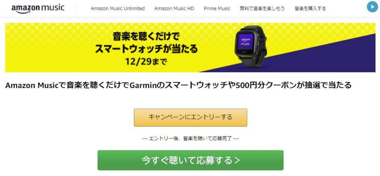 Garminのgpsスマートウォッチが音楽を聴くだけで当たる Amazon Musicのキャンペーンが12月29日まで開催中 年12月24日 エキサイトニュース