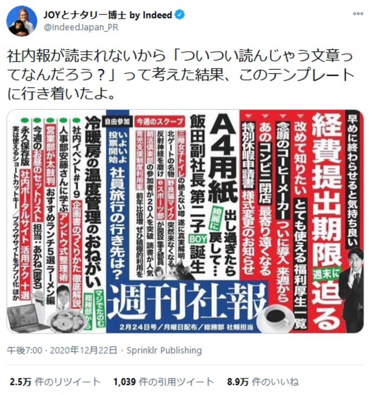 まるで週刊誌の中吊り広告 Indeedの社内報が話題に 年12月24日 エキサイトニュース