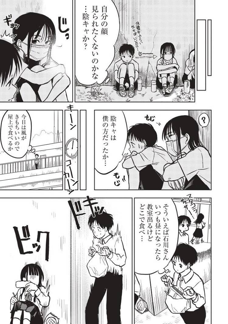 妄想が膨らむ 続きが気になる いつもマスクをしている女子の顔を見てしまうマンガのドキドキが伝染しそう 年12月25日 エキサイトニュース
