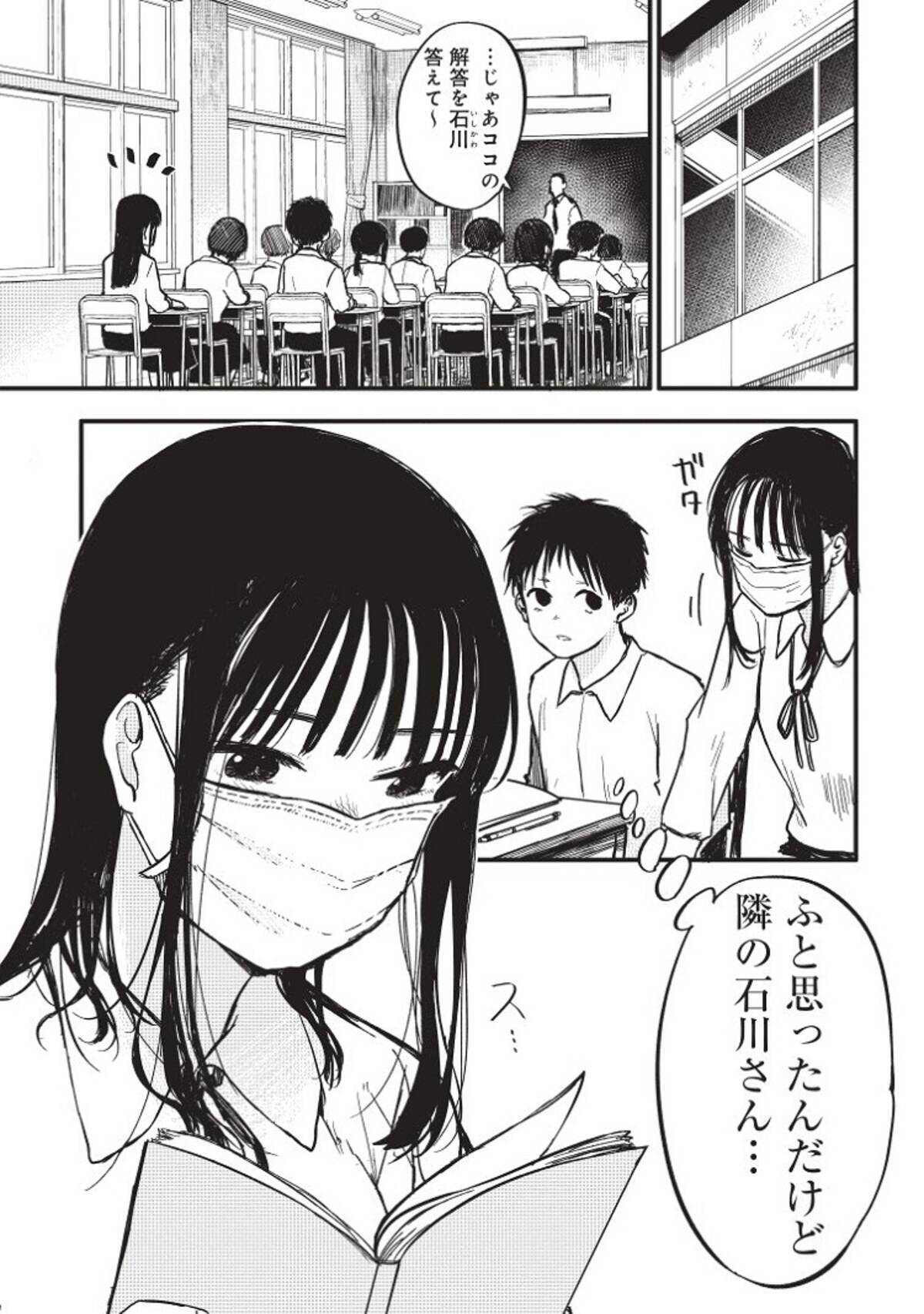 妄想が膨らむ 続きが気になる いつもマスクをしている女子の顔を見てしまうマンガのドキドキが伝染しそう 年12月25日 エキサイトニュース 2 3