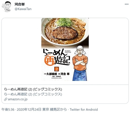 伝説のラーメン ビジネス漫画 復活 ラーメンハゲこと芹沢達也が主人公の新シリーズ らーめん再遊記 待望の第1巻発売 年6月13日 エキサイトニュース