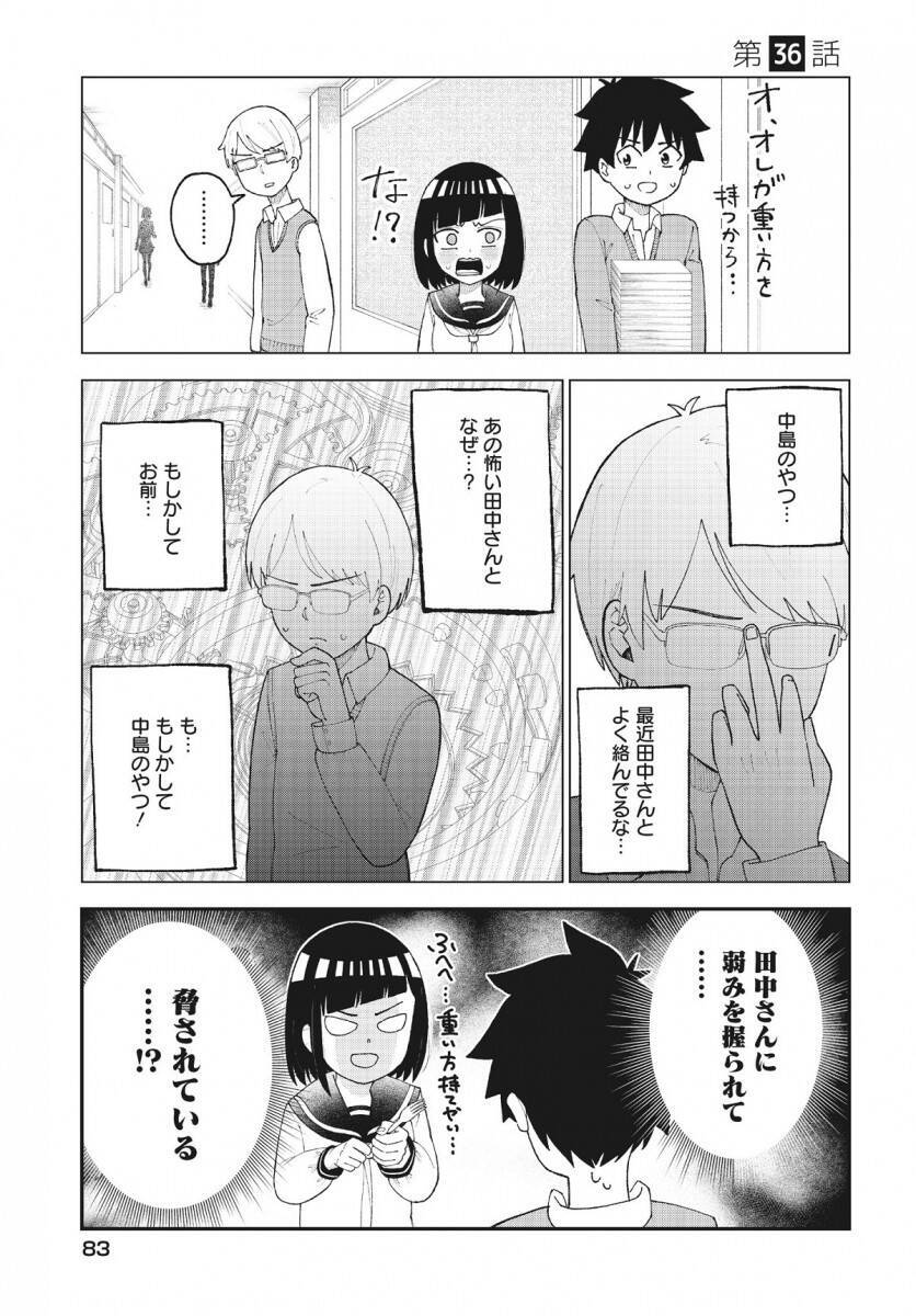 無口 ジト目女子についに味方が マンガ クラスメイトの田中さんはすごく怖い が新展開の予感 年12月27日 エキサイトニュース