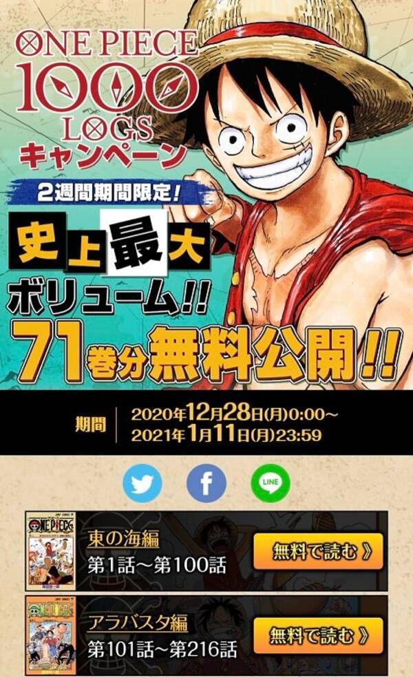 年末年始の強い味方 One Piece 1巻 71巻を無料公開中 年12月28日 エキサイトニュース
