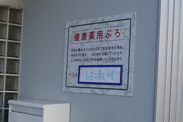 大阪 西成にレモン酎ハイ風呂登場 ざわつくtwitterユーザーたち 年12月29日 エキサイトニュース