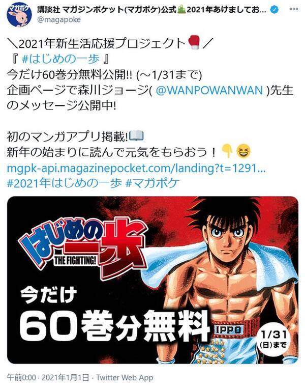 マガポケ で傑作ボクシング漫画 はじめの一歩 が60巻無料 21新生活応援プロジェクト 21年1月2日 エキサイトニュース