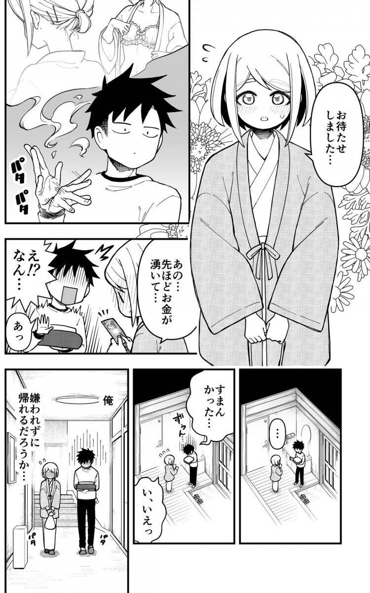 幸せすぎる 最高に癒やされた マンガ イチャイチャするとお金が湧いちゃう2人の話 温泉編が尊くて泣けるレベル 21年1月3日 エキサイトニュース