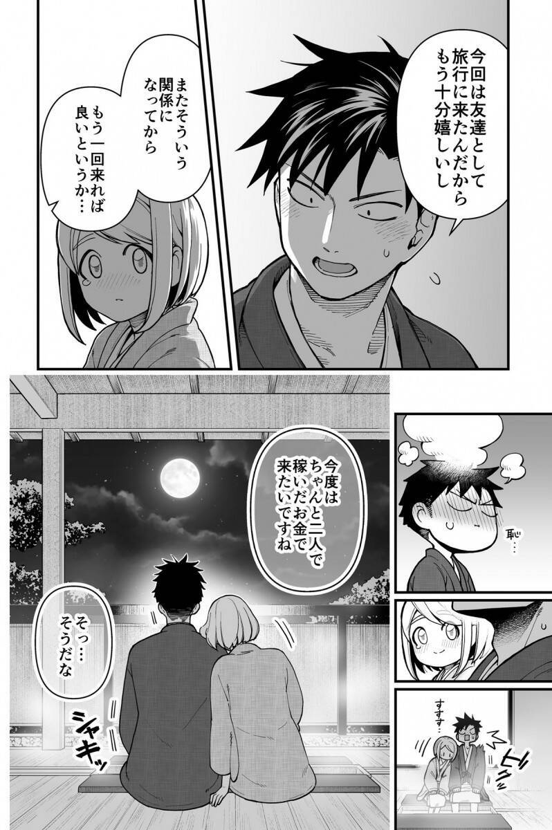 幸せすぎる 最高に癒やされた マンガ イチャイチャするとお金が湧いちゃう2人の話 温泉編が尊くて泣けるレベル 21年1月3日 エキサイトニュース 2 4