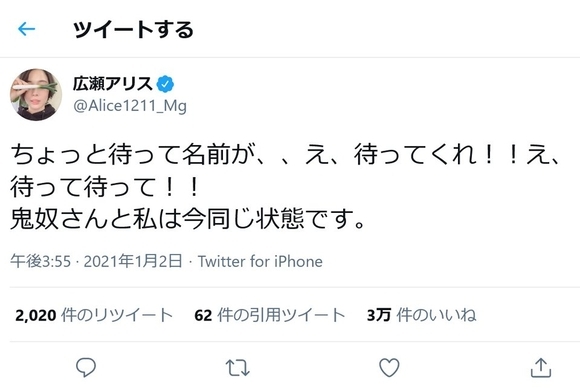 広瀬アリスさんのいいね欄が 声優 花江夏樹さんが明かした衝撃の光景にファン爆笑 19年11月18日 エキサイトニュース