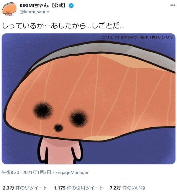 Kirimiちゃん しっているか あしたから しごとだ 絶望の表情をした画像をツイートし反響 21年1月4日 エキサイトニュース