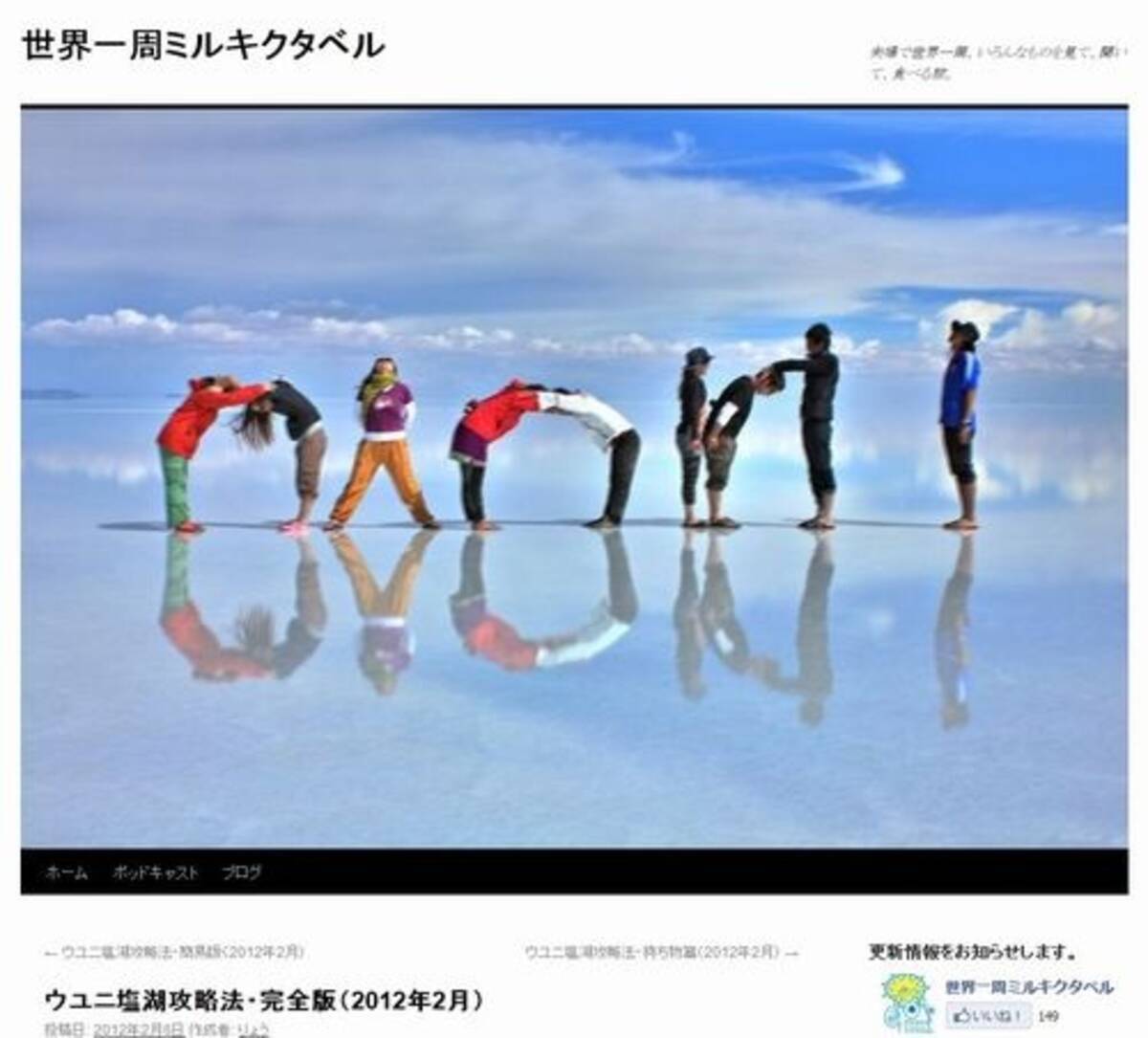 ウユニ塩湖攻略法 完全版 12年2月 13年2月11日 エキサイトニュース