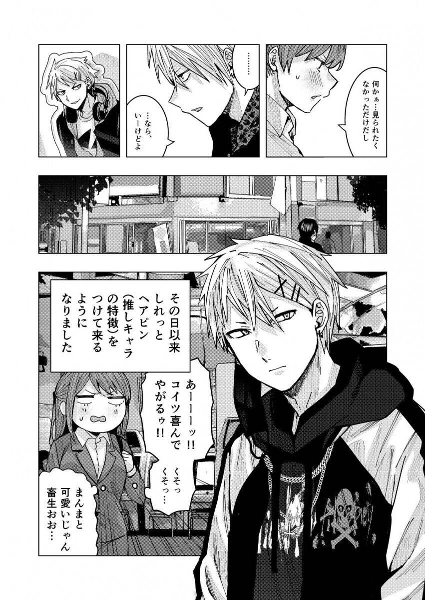 キュンとする 撃沈された 乙女ゲー好きがヤンキー高校生にバレたマンガに かわいいかよ と叫びたくなる 21年1月6日 エキサイトニュース 2 2