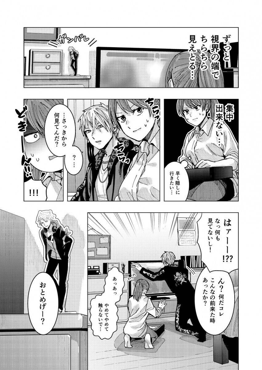 キュンとする 撃沈された 乙女ゲー好きがヤンキー高校生にバレたマンガに かわいいかよ と叫びたくなる 21年1月6日 エキサイトニュース