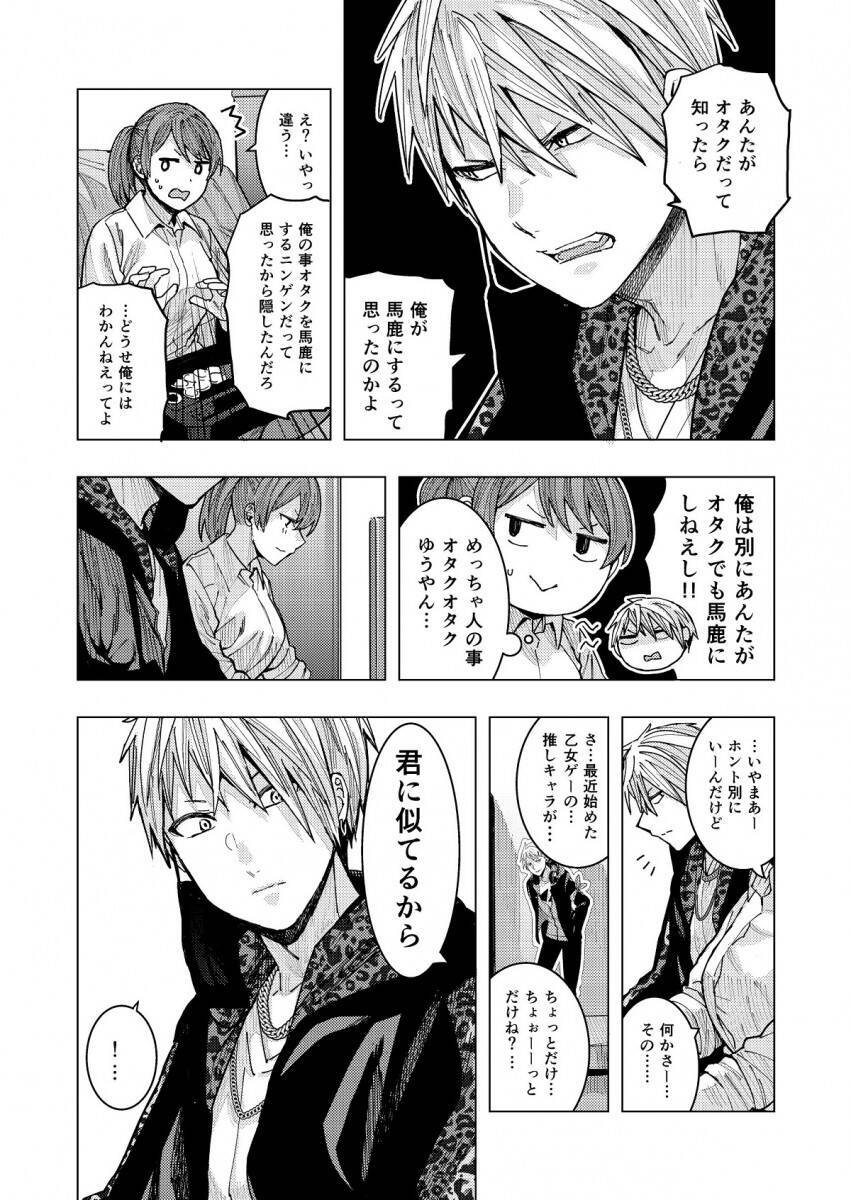 キュンとする 撃沈された 乙女ゲー好きがヤンキー高校生にバレたマンガに かわいいかよ と叫びたくなる 21年1月6日 エキサイトニュース 2 2