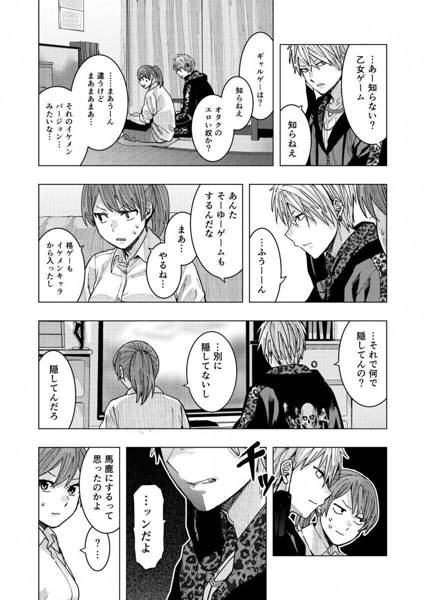 キュンとする 撃沈された 乙女ゲー好きがヤンキー高校生にバレたマンガに かわいいかよ と叫びたくなる 21年1月6日 エキサイトニュース