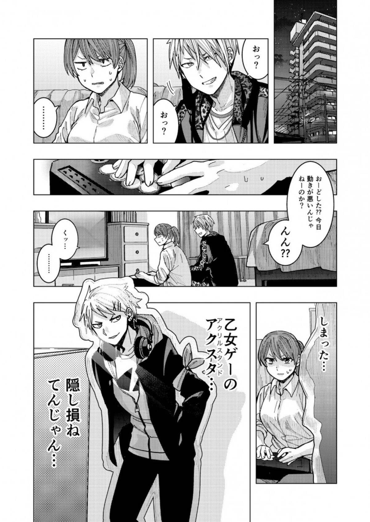 キュンとする 撃沈された 乙女ゲー好きがヤンキー高校生にバレたマンガに かわいいかよ と叫びたくなる 21年1月6日 エキサイトニュース