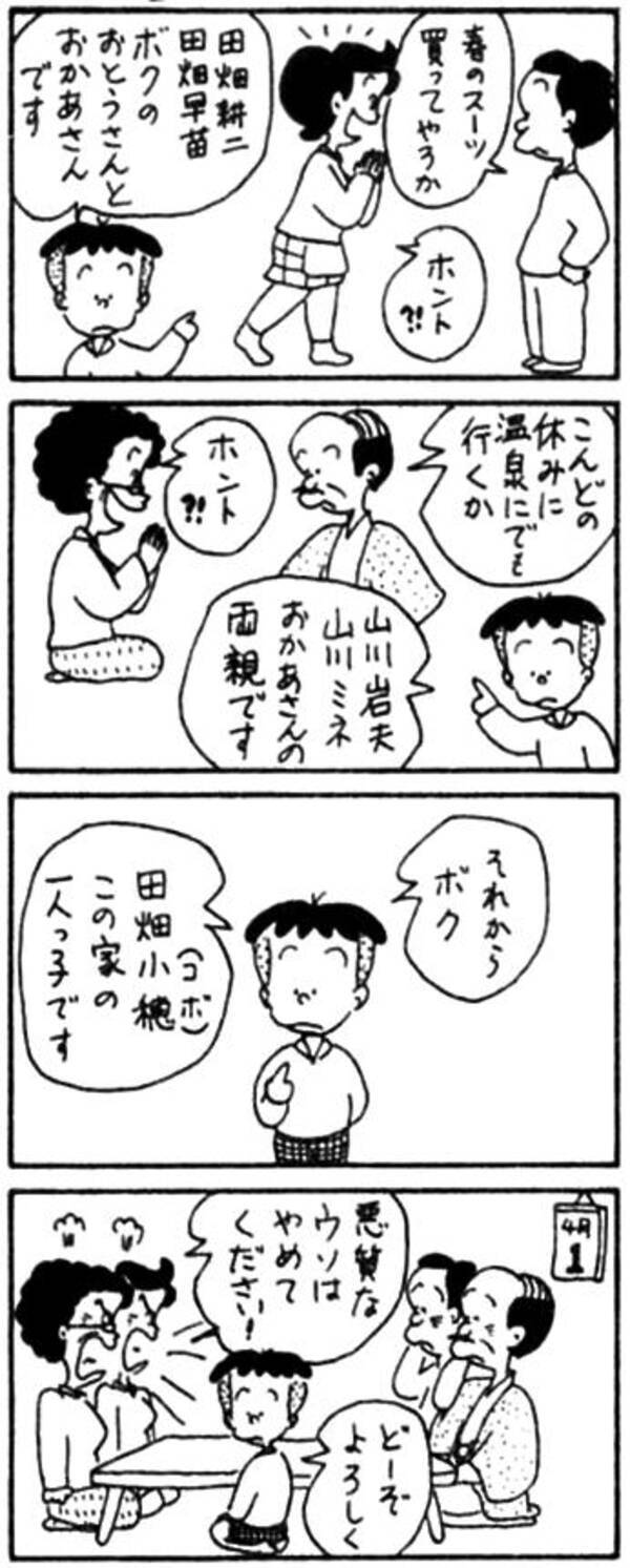 コボちゃん 一般全国紙最多の1万3 750回連載を達成 植田まさし先生は 毎日約10時間の仕事を40年間続ける 21年1月7日 エキサイトニュース