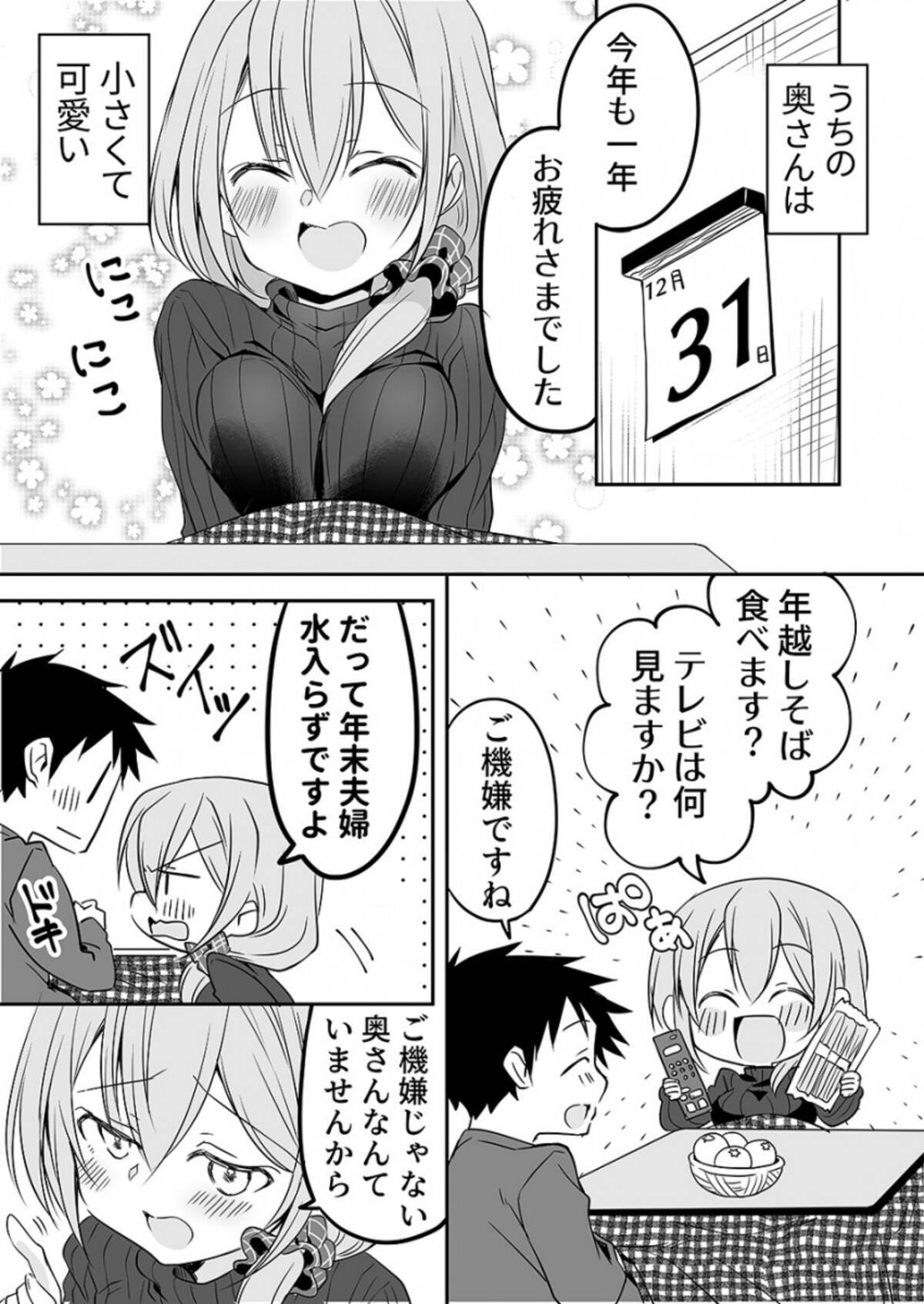 ふたりとも可愛い 仲睦まじすぎ 年末年始からイチャイチャしてる奥さんと旦那さんのマンガが羨ましい 21年1月7日 エキサイトニュース 2 2