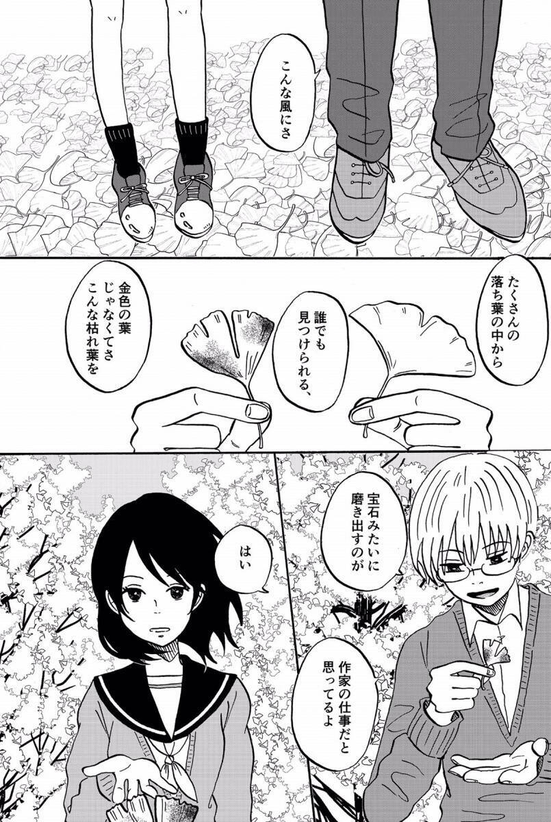 刺さった 切なさと悲しさが伝わる 女学生作家が担当への片想いが失恋に終わるマンガに胸をギュッと掴まれそう 21年1月7日 エキサイトニュース