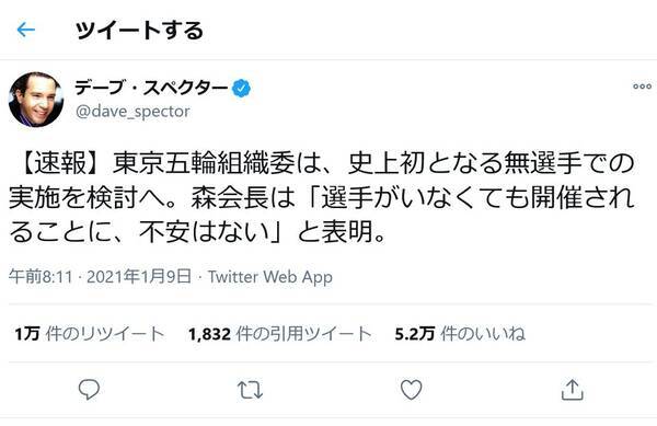 デーブ スペクターさん 東京五輪組織委は 史上初となる無選手での実施を検討へ ツイートに反響 21年1月9日 エキサイトニュース