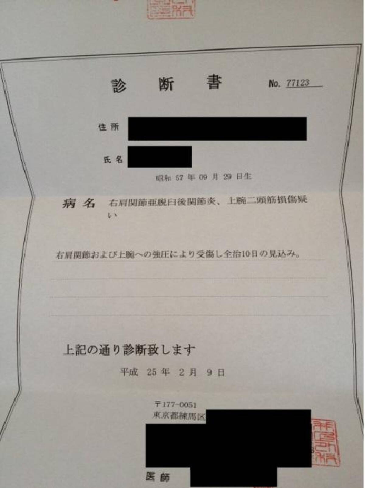 警察官による 流血ブリザード ユダさん不法取調べ 暴行事件続報 診断書と警察との会話記録を独占公開 13年2月13日 エキサイトニュース