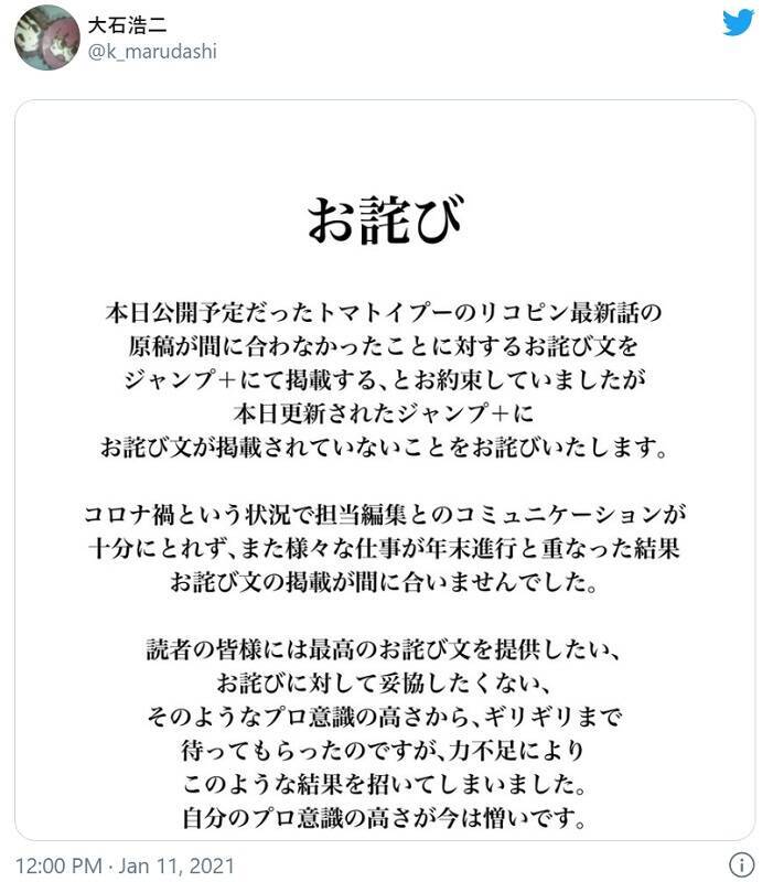 原稿が間に合わず そのお詫び文の原稿も遅れてしまった 漫画家 大石浩二さんのお詫びツイートが話題に 21年1月11日 エキサイトニュース