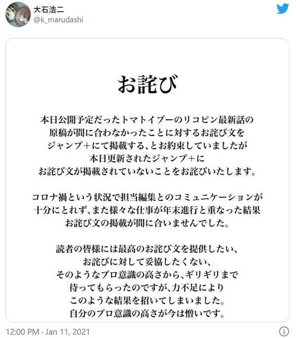 原稿が間に合わず そのお詫び文の原稿も遅れてしまった 漫画家 大石浩二さんのお詫びツイートが話題に 21年1月11日 エキサイトニュース