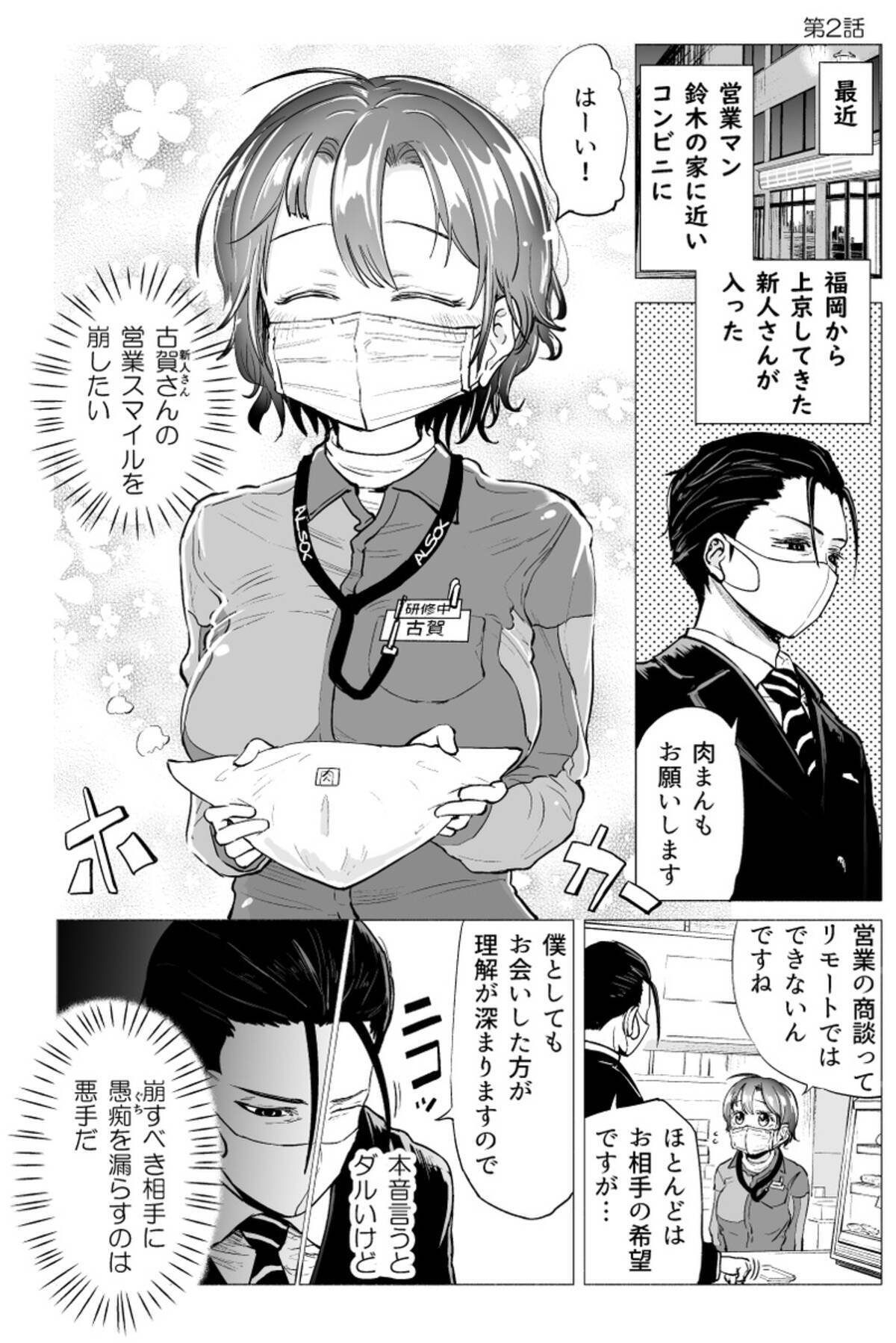 ええ話や 心にグッときた クレームに落ち込む新人バイトを励ますマンガにマスク越しでも笑顔になれそう 21年1月12日 エキサイトニュース