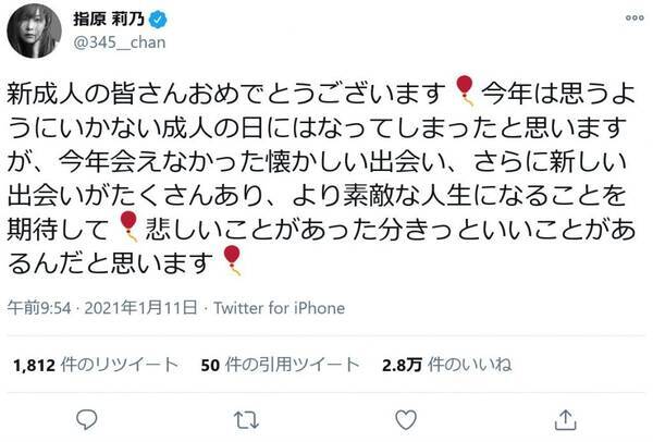 指原莉乃さん 悲しいことがあった分きっといいことがあるんだと思います 新成人に向けてtwitterでメッセージ 21年1月12日 エキサイトニュース