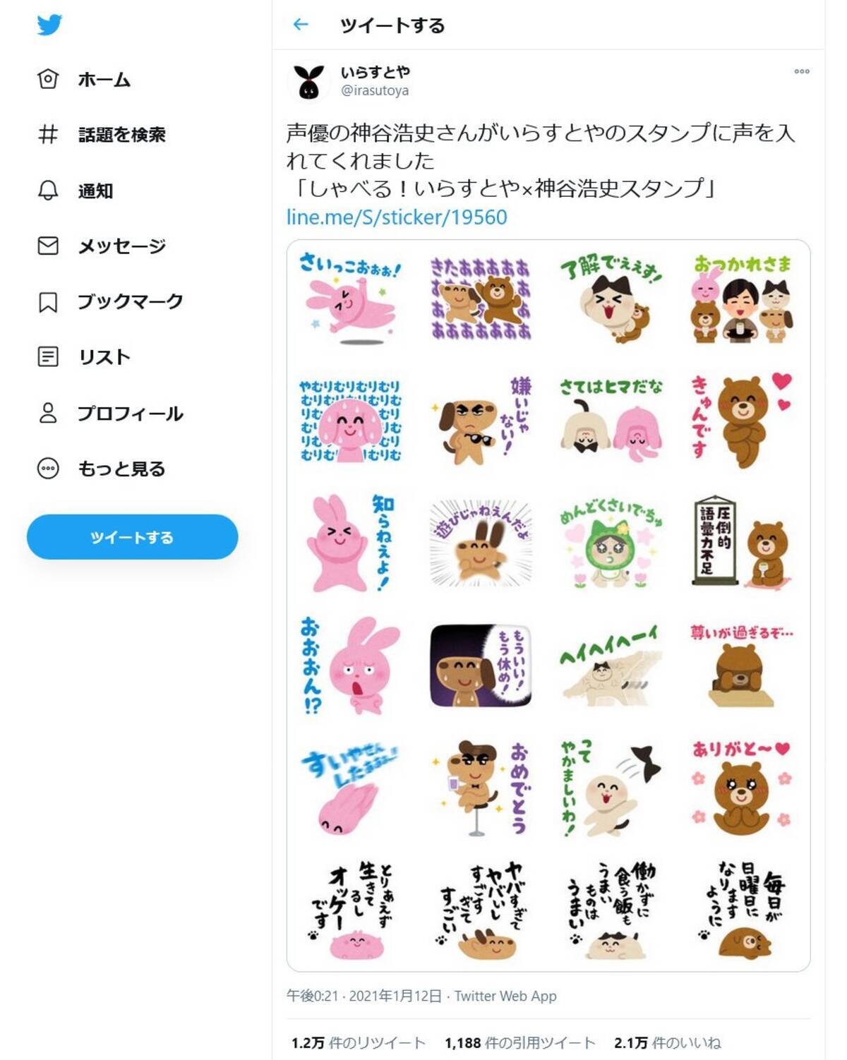 いらすとやさん 声優の神谷浩史さんがいらすとやのスタンプに声を入れてくれました 夢のコラボlineスタンプが登場 21年1月12日 エキサイトニュース