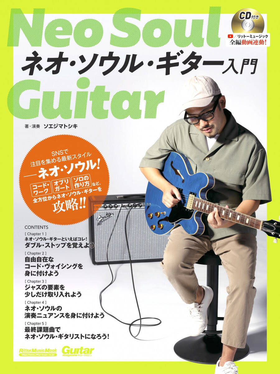 久々に夢中になってギターを練習しています ネオ ソウル ギター が注目されている理由 21年1月15日 エキサイトニュース 3 3