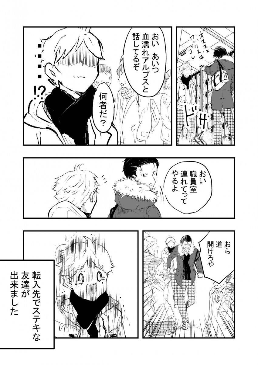 かっこいい どんでん返しすぎる 田舎に引っ越した男子に友達ができるマンガのギャップにヤラれそう 21年1月15日 エキサイトニュース 2 3