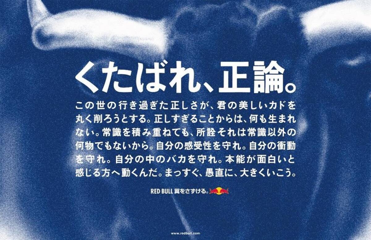 シンプルにダサい どこに炎上要素があるかわからない レッドブル くたばれ 正論 広告に賛否両論渦巻く 21年1月17日 エキサイトニュース