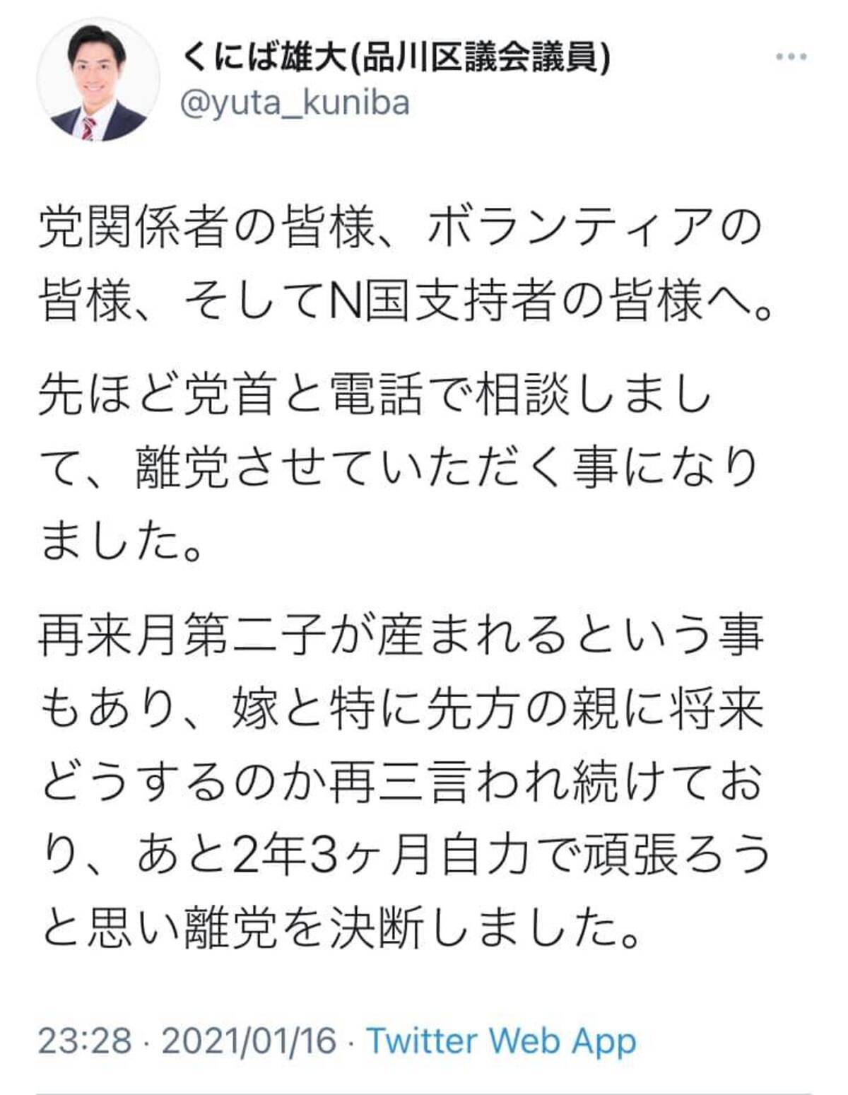 ニコ生主のnerさんこと國場雄大 品川区議がn国党離党を表明 嫁と特に先方の親に将来どうするのか再三言われ続けており 2021年1月17日 エキサイトニュース