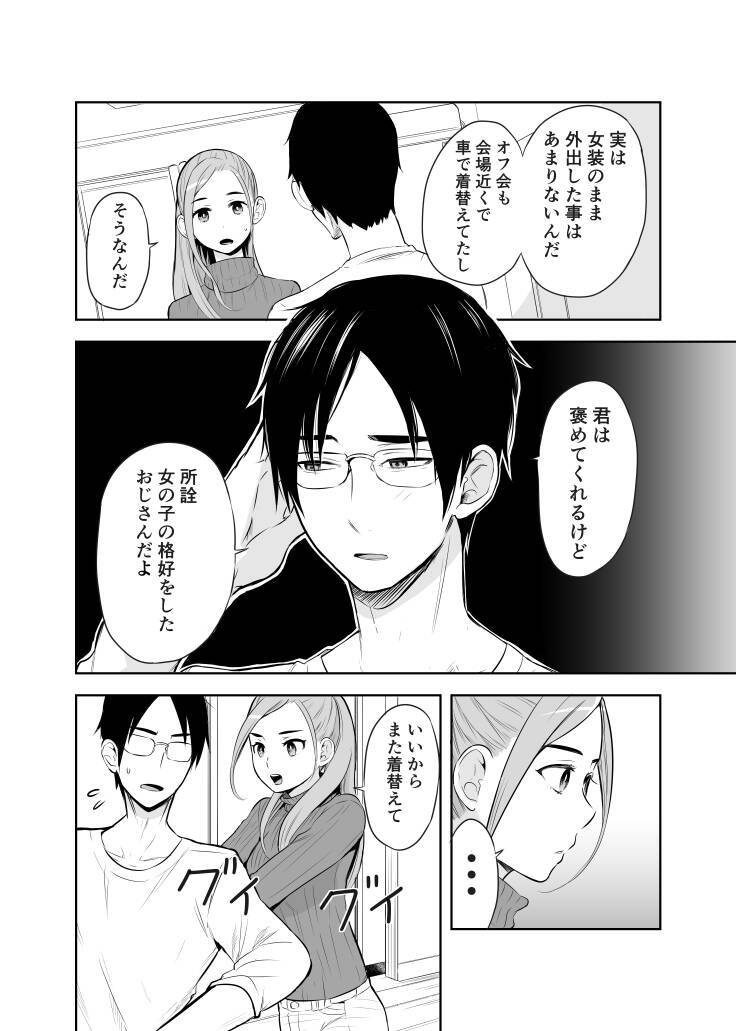 新しい扉が開いちゃう 女装男装夫妻が外出デートしたりナンパされたりするマンガがカワイイ カッコいいが過ぎた 21年1月17日 エキサイトニュース