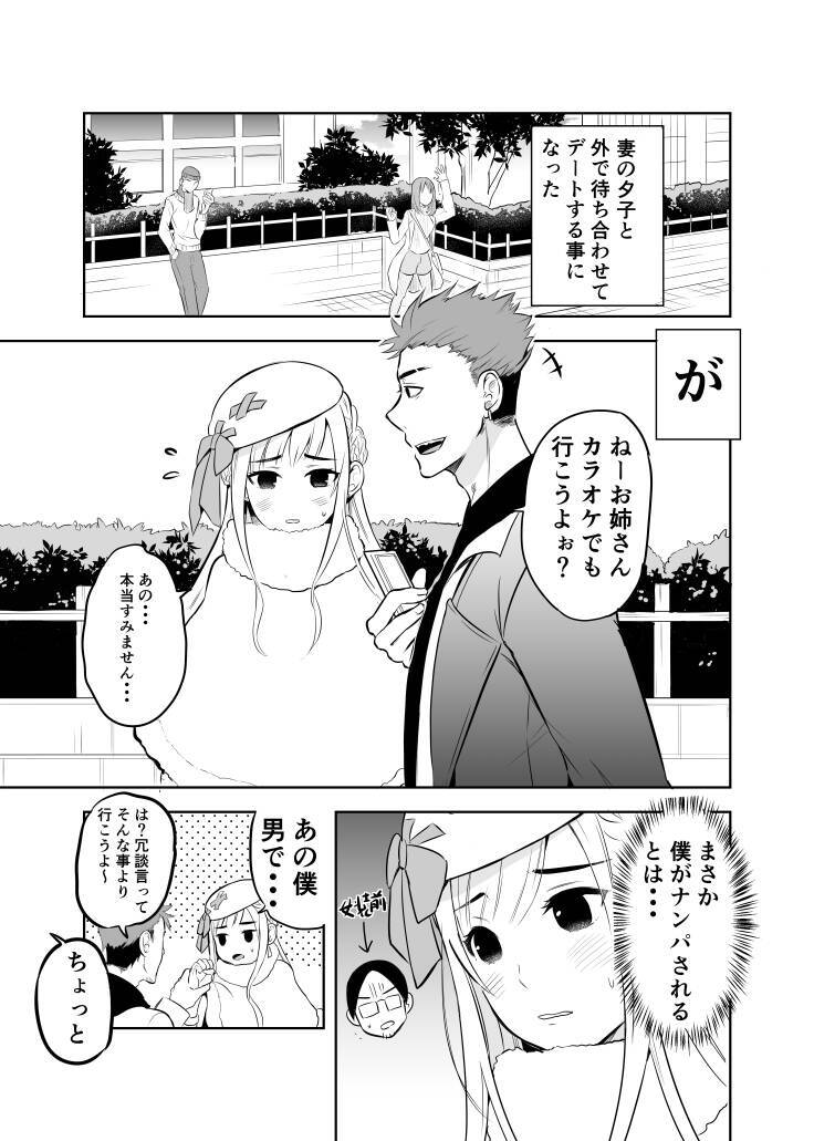 新しい扉が開いちゃう 女装男装夫妻が外出デートしたりナンパされたりするマンガがカワイイ カッコいいが過ぎた 21年1月17日 エキサイトニュース 2 3